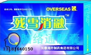 心腦血管藥物—殘雪消融膠囊長春海外集團重拳出擊，全力打造國家級新藥 