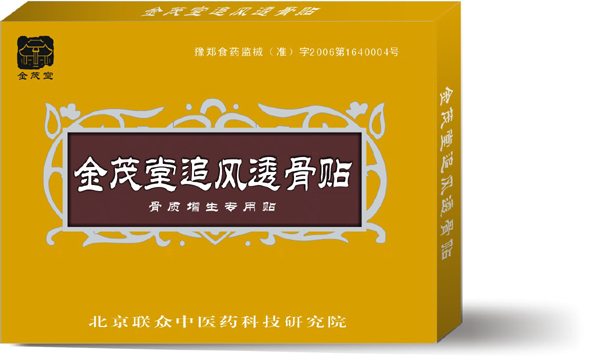 金茂堂追風(fēng)透骨貼-骨質(zhì)增生專(zhuān)用貼 
