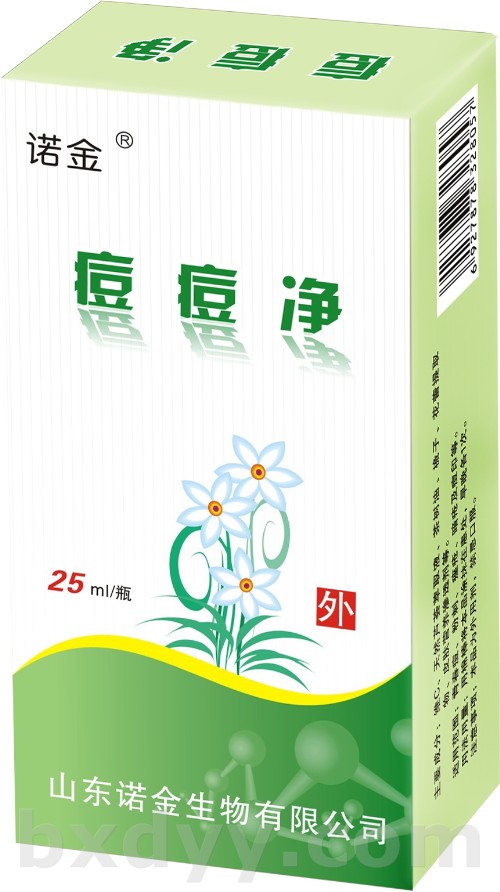 痘痘凈 