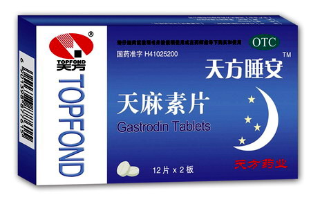 天方睡安（天麻素片） 