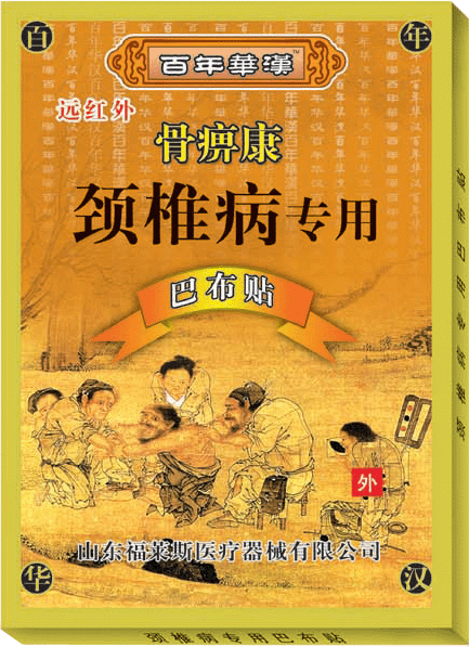 巴布貼系列貼膏  頸椎病專(zhuān)用 