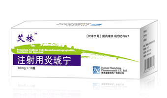 注射用炎琥寧 (80mg、200mg) 