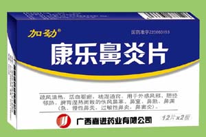 康樂(lè)鼻炎片 
