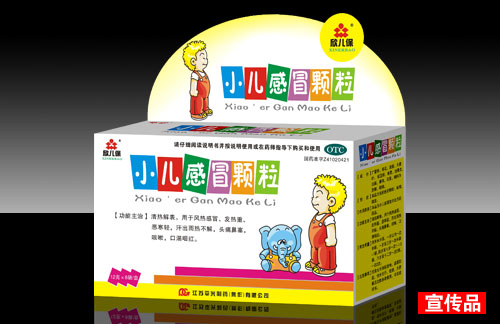 小兒感冒顆粒 