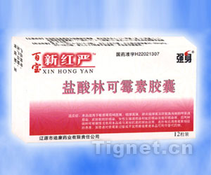 新紅嚴(yán)（鹽酸林可霉素膠囊） 