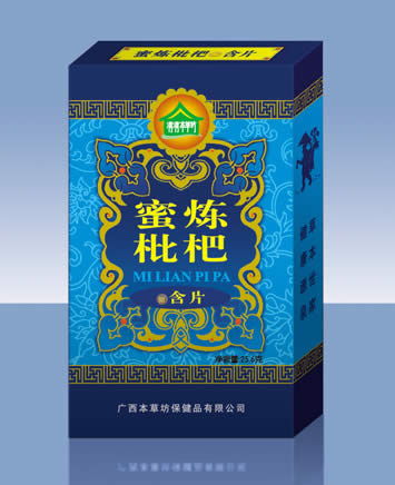 誠招“蜜煉枇杷含片”經(jīng)銷、加盟(利潤高) 