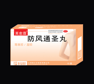 防風通圣丸 