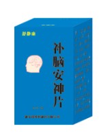 補(bǔ)腦安神片 
