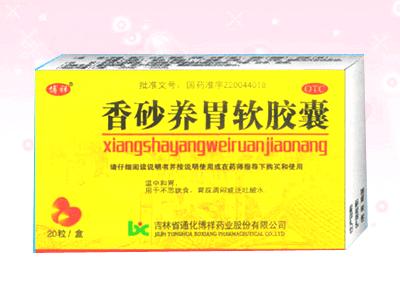 香砂養(yǎng)胃軟膠囊（醫(yī)保產品） 