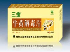 牛黃解毒片（大品牌，常用消炎藥） 