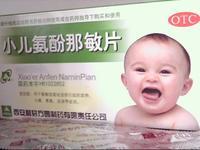 小兒氨酚那敏片 
